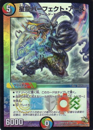 星龍パーフェクト・アース 1 [9マナ・5色・スーパー] | 遊戯王カード