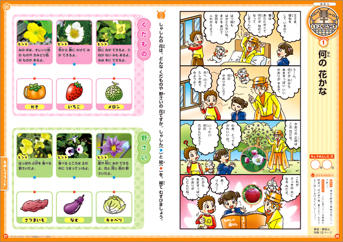 小学生の作文力をアップする通信教育講座「ブンブンどりむ」（齋藤孝