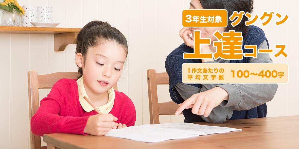 小学生の作文力をアップする通信教育講座「ブンブンどりむ」（齋藤孝