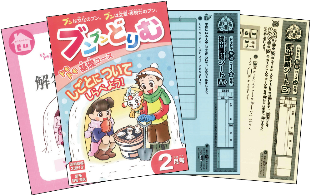 小学生の作文力をアップする通信教育講座「ブンブンどりむ」（齋藤孝