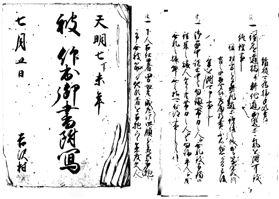 目上を敬愛」「倹約」―菰野藩村方への触書