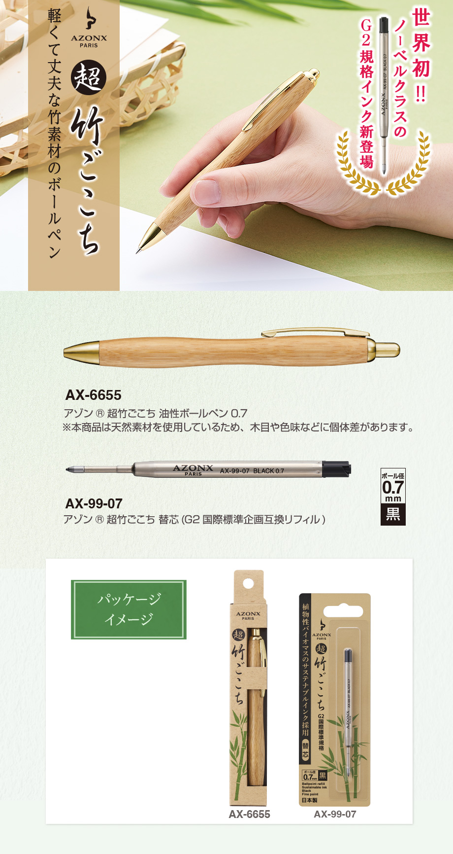 超竹ごこち | 新製品紹介 | 文紙MESSE 2025