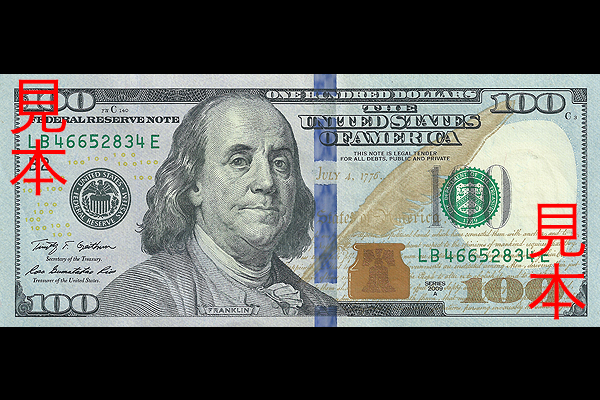 100ドル券(2013年発行) < アメリカ合衆国(連邦準備銀行券) < 海外通貨