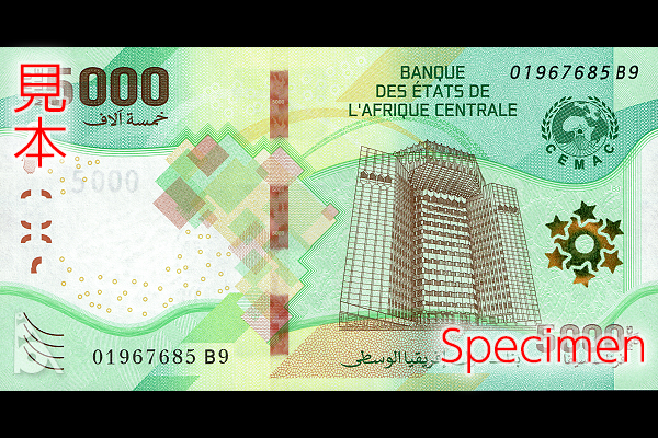 5000 CFAフラン券(2022年発行) < 中央アフリカCFAフラン < 海外通貨