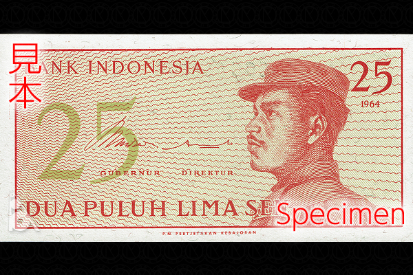 インドネシア < 海外通貨 < 文鉄・お札とコインの資料館
