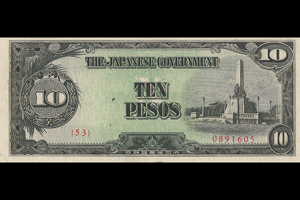 南方開発金庫)改造ほ10ペソ券(1942年発行) < 太平洋戦争 < 軍用手票