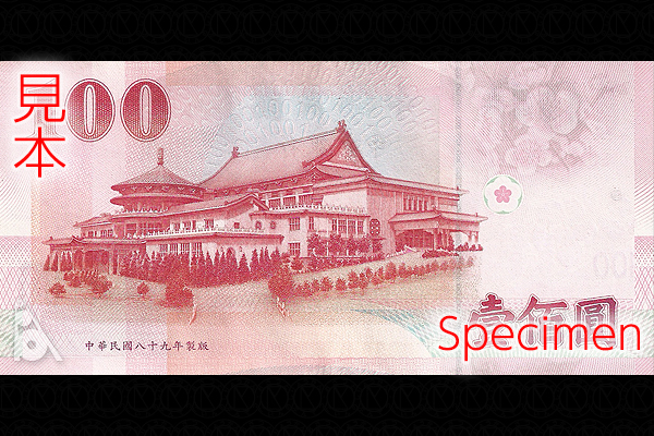100ニュー台湾ドル券(2001年発行) < 中華民国 < 海外通貨 < 文鉄・お札