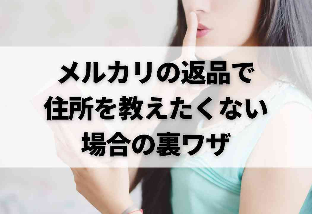 例文つき】メルカリ返品対応マニュアル｜トラブル事案まで完全網羅