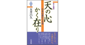 天と地をつなぐ者 | 白光出版