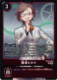 DIG】ホメロス【SEC】BT24-102〈05〉 - C-labo OnlineShop