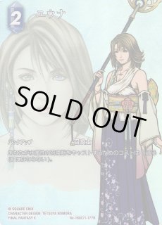 FFTCG】ユウナ(フルアート)【C】Re-168C/1-177R - C-labo OnlineShop