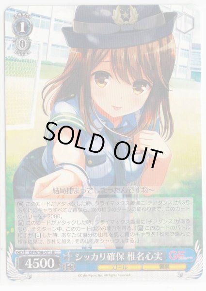 WS】シッカリ確保 椎名心実【RR】GF/W38-071ヴァイスシュヴァルツ