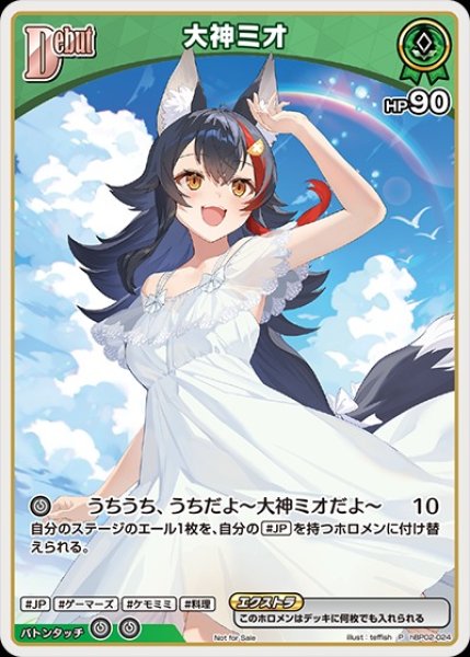 ホロカ】大神ミオ(虹背景)【P】hBP02-024 - C-labo OnlineShop