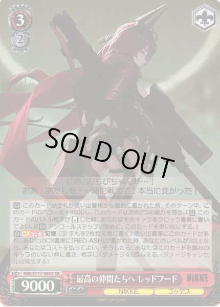 WS】最高の仲間たちへ レッドフード【SR】NIK/S117-065S - C-labo