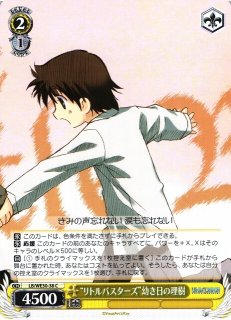 WS】“リトルバスターズ”理樹(サイン)【SP】LB/W21-065SPヴァイス