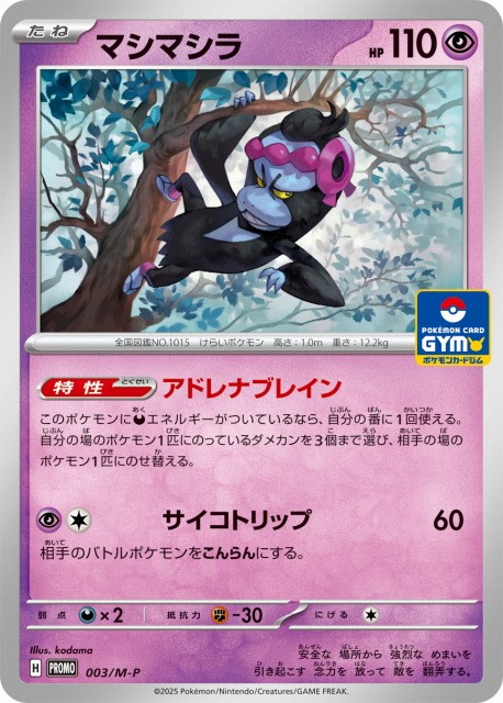 ポケカ】マシマシラ【-】PROMO 003/M-P - C-labo OnlineShop
