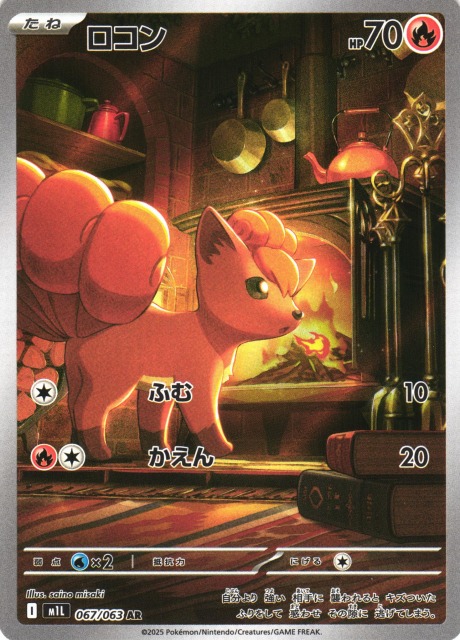 ポケカ】ロコン【AR】M1L 067/063 - C-labo OnlineShop