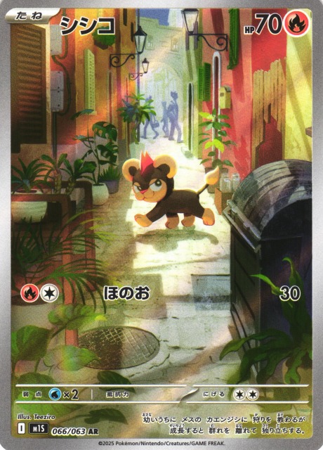 ポケカ】シシコ【AR】M1S 066/063 - C-labo OnlineShop