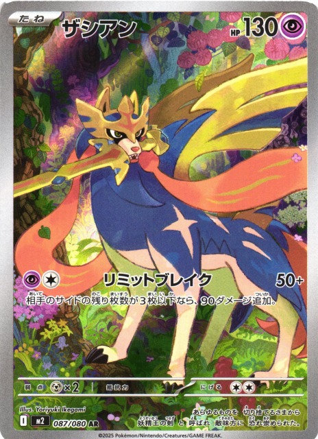 ポケカ】ザシアン【AR】M2 087/080 - C-labo OnlineShop