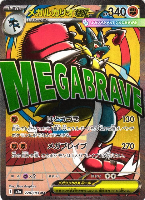 メガドリームex メガゲンガーex sarメガユメキノコ ex MA メガ