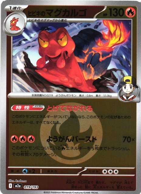 ポケカ】ヒビキのマグカルゴ【ミラー/エネルギーマーク柄】M2a 019/193
