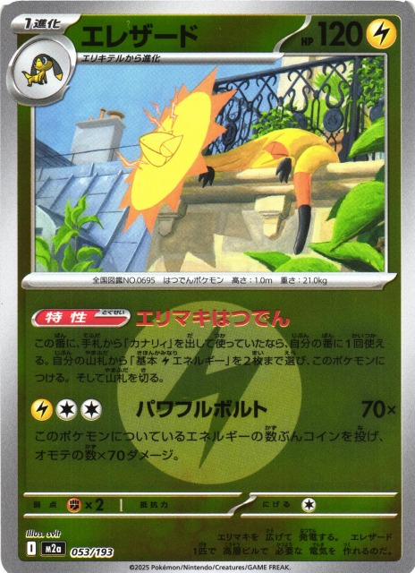 ポケカ】エレザード【ミラー/エネルギーマーク柄】M2a 053/193 - C