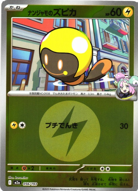 ポケカ】ナンジャモのズピカ【ミラー/エネルギーマーク柄】M2a 056/193