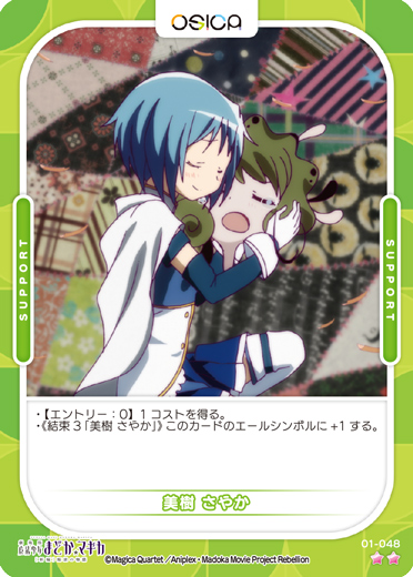 オシカ】美樹 さやか【☆2】[まどマギ]01-048OSICA - 通販はカードラボ