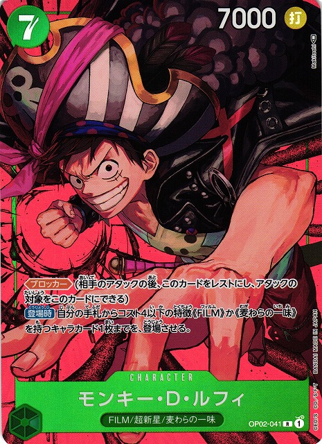 OP】モンキー・D・ルフィ【R/パラレル】OP02-041ONE PIECE CARD GAME
