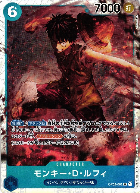 OP】モンキー・D・ルフィ【SR】OP02-062ONE PIECE CARD GAME