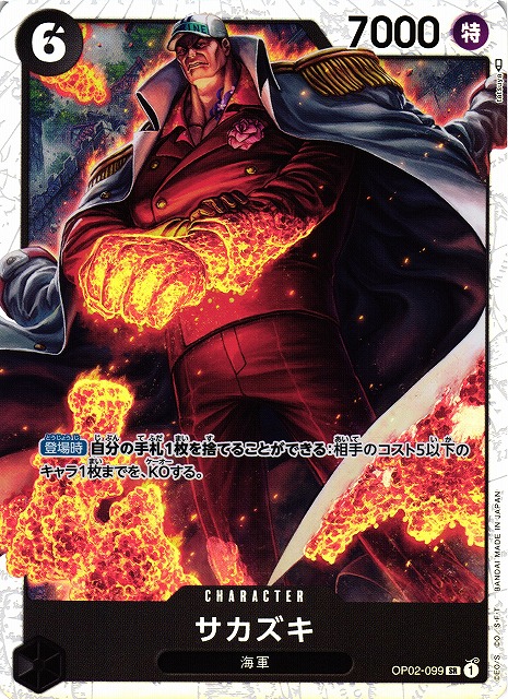 OP】サカズキ【SR】OP02-099ONE PIECE CARD GAME ワンピースカード