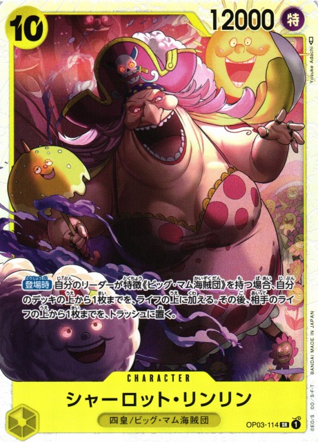 OP】※プレイ用特価品※シャーロット・リンリン【SR】OP03-114ONE PIECE
