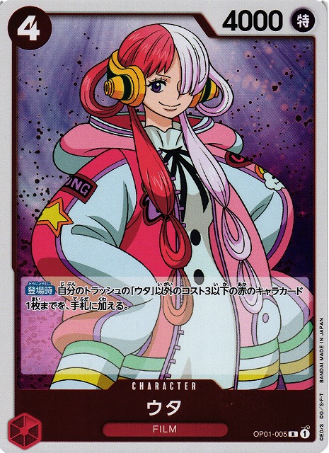 OP】ウタ【R】OP01-005ONE PIECE CARD GAME ワンピースカードゲーム