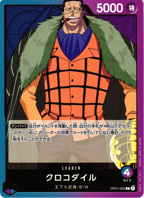 OP】クロコダイル【L】OP01-062ONE PIECE CARD GAME ワンピースカード