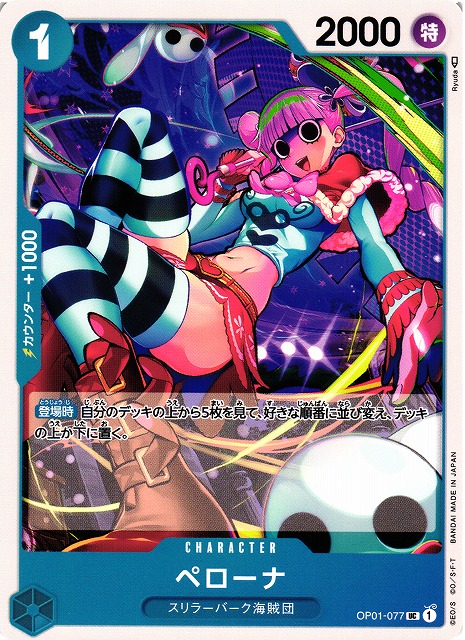 OP】ペローナ【UC】OP01-077ONE PIECE CARD GAME ワンピースカード