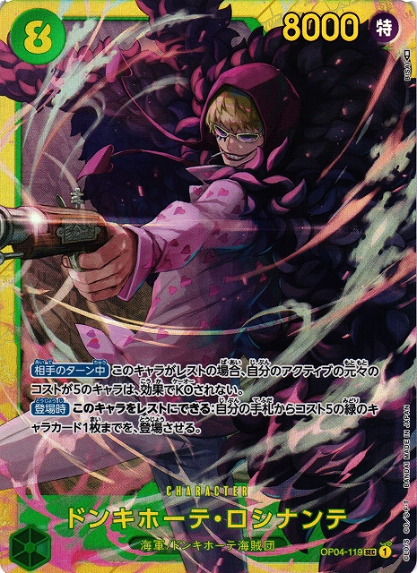 OP】※プレイ用特価品※ドンキホーテ・ロシナンテ【SEC】OP04-119ONE