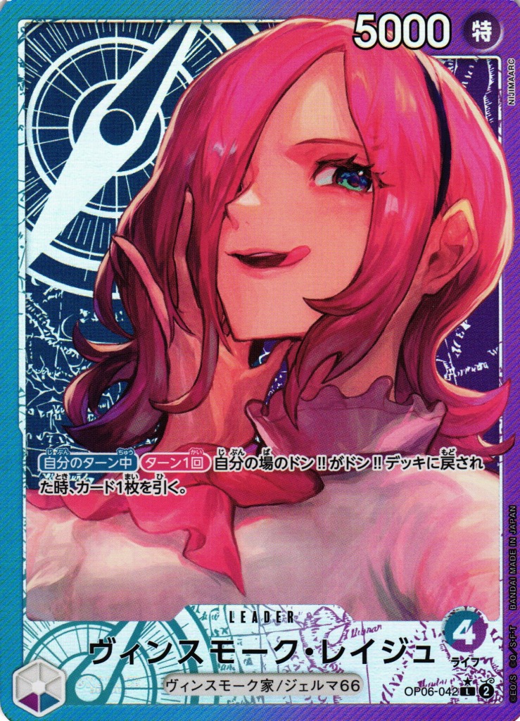 OP】ヴィンスモーク・レイジュ【L/パラレル:☆】OP06-042ONE PIECE
