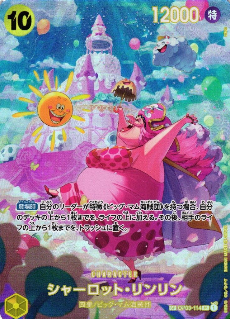 OP】シャーロット・リンリン【SR/SP】(OP06収録)OP03-114ONE PIECE