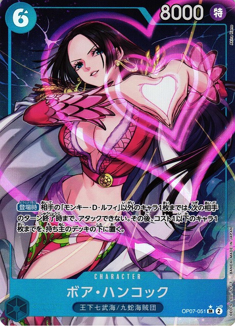 OP】ボア・ハンコック【SR/パラレル:☆】OP07-051ONE PIECE CARD GAME