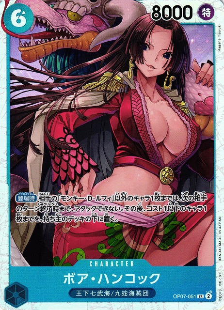 OP】ボア・ハンコック【SR】OP07-051ONE PIECE CARD GAME ワンピース