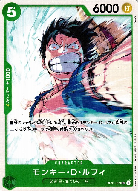 OP】モンキー・D・ルフィ【UC】OP07-033ONE PIECE CARD GAME