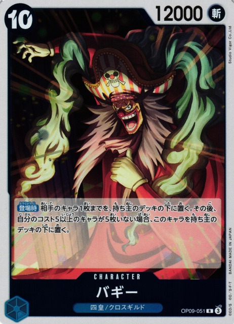 OP】バギー【R】OP09-051 - C-labo OnlineShop