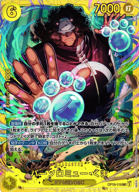 OP】バーソロミュー・くま【SEC】OP12-119 - C-labo OnlineShop