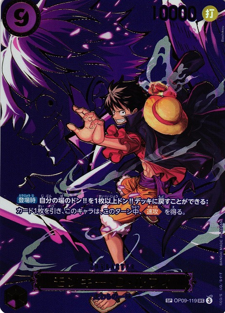 OP】モンキー・D・ルフィ【SEC/SP】(OP13収録)OP09-119 - C-labo
