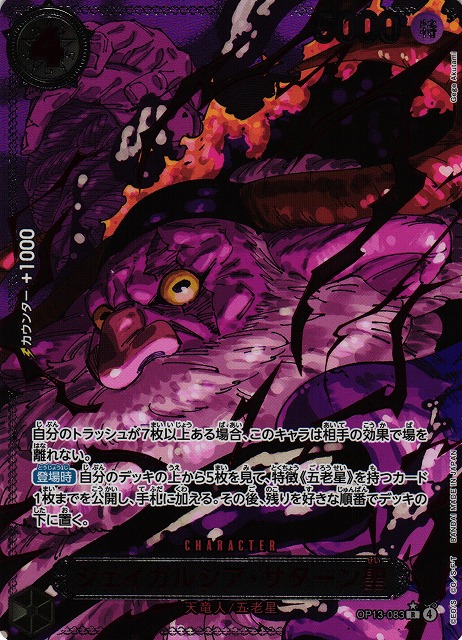 ワンピースカード p*n様 ワンピースカード ピーター聖 サターン聖 ナス