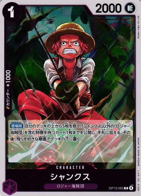 OP】シャンクス【R】OP13-065 - C-labo OnlineShop