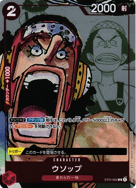 OP】ウソップ[25周年エディション]【C】(PRカード)ST01-002（1）ONE