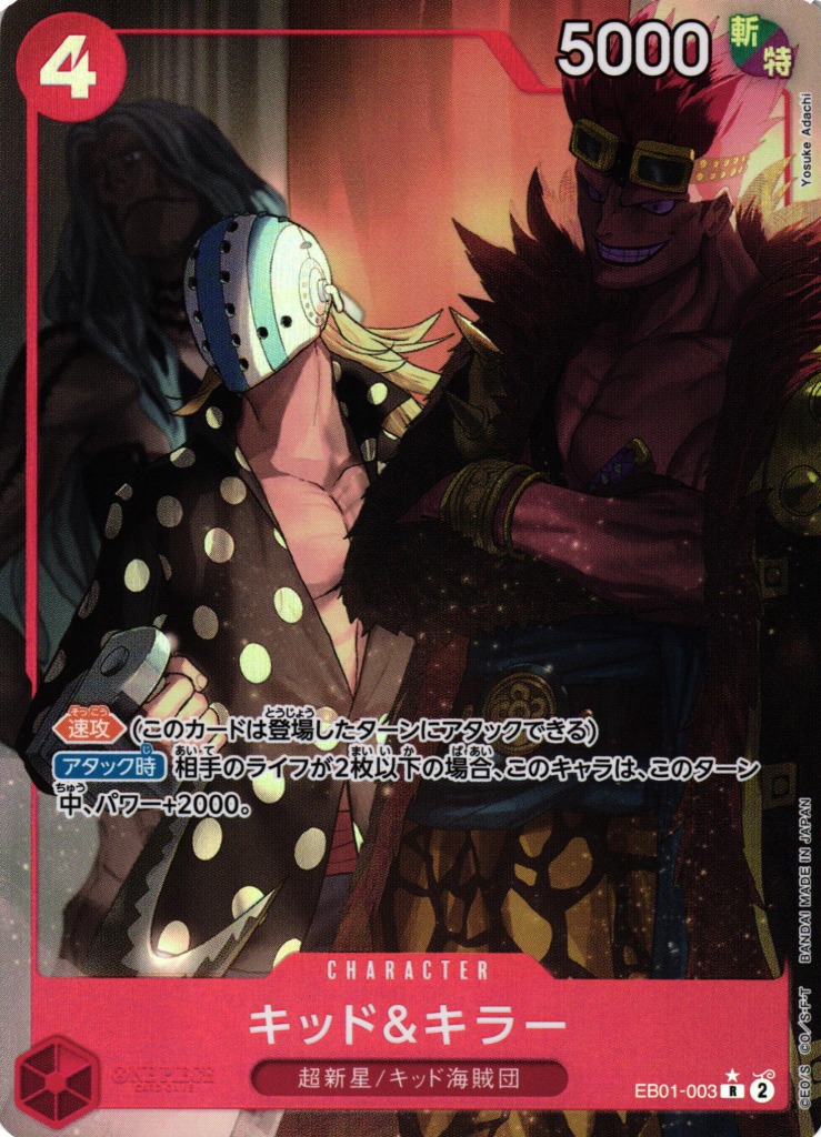 OP】キッド&キラー【R/パラレル:☆】EB01-003ONE PIECE CARD GAME