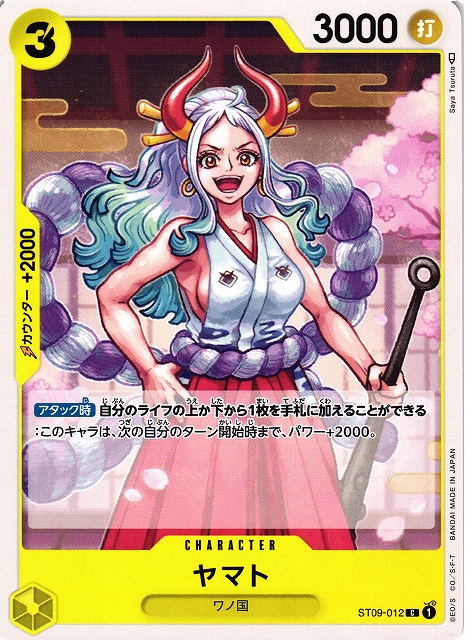 OP】ヤマト【C】ST09-012ONE PIECE CARD GAME ワンピースカードゲーム