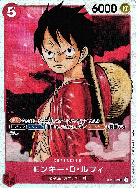 OP】モンキー・D・ルフィ【SR】ST01-012ONE PIECE CARD GAME